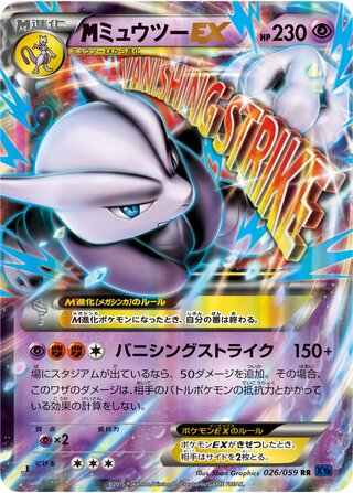 M Mewtwo ex Blue Shock 026/059