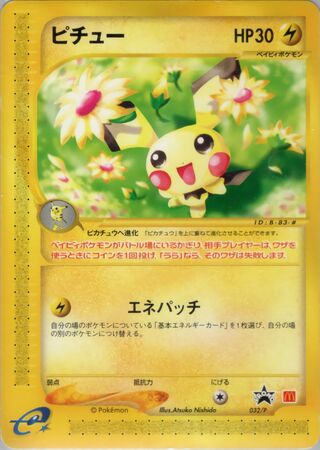 Pichu - P Promos