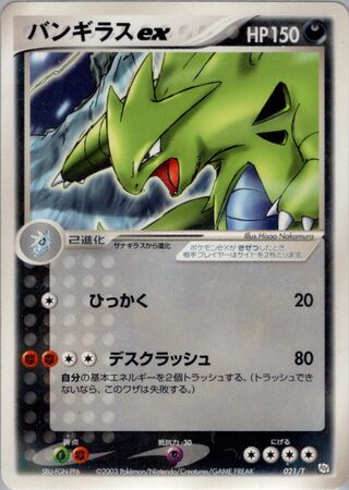 Tyranitar ex - T Promos