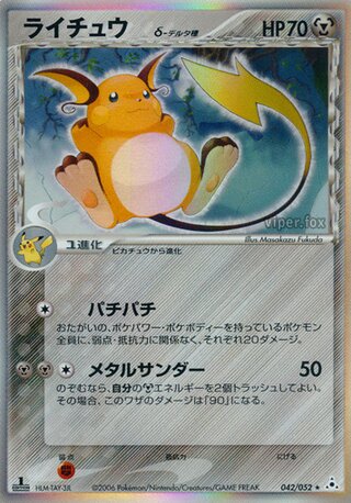 Raichu 042/052 - Holon Phantom