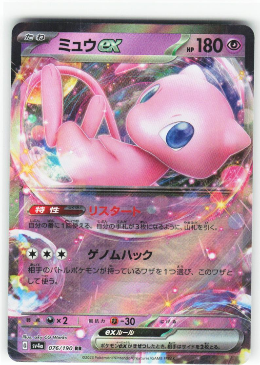 Mew ex 076/190 - Shiny Treasure ex