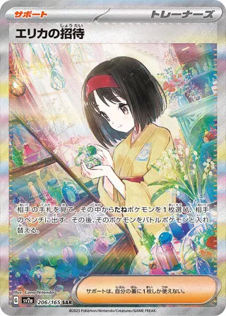 Erika's Invitation 206/165 - Pokémon Card 151