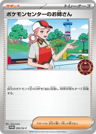 Pokémon Center Lady - Scarlet & Violet Promos