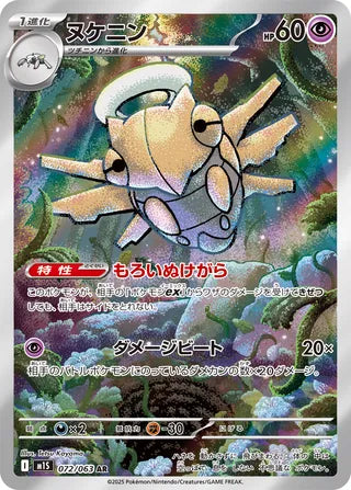 Shedinja 072/063 - Mega Symphonia