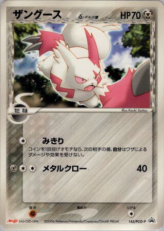 Zangoose - PCG Promos