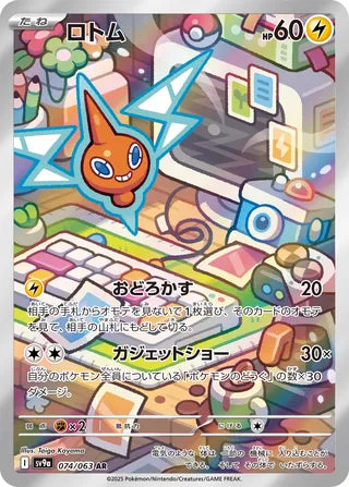 Rotom 074/063 - Hot Air Arena