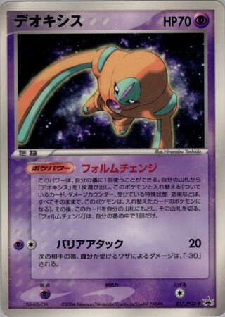 Deoxys - PCG Promos