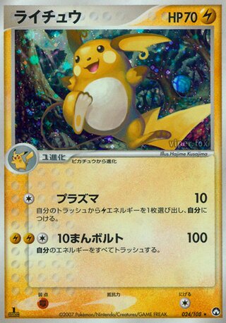 Raichu 024/108 - World Champions Pack