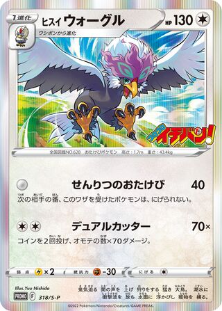 Hisuian Braviary Sword And Shield Promos 318 S P 318/S-P