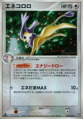 Delcatty 073/108 - World Champions Pack