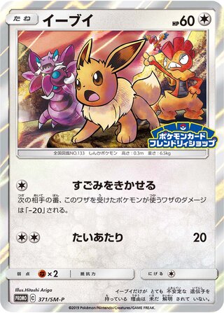 Eevee - Sun & Moon Promos
