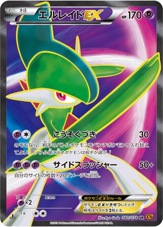 Gallade-EX 080/078 - Emerald Break