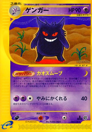 Gengar 085/128 - Base Expansion Pack