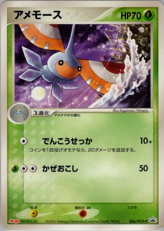 Masquerain - PCG Promos