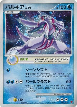Palkia - PPP Promos