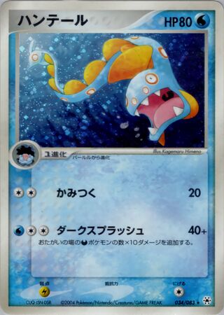 Huntail 034/083 - Undone Seal