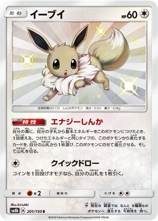 Eevee gx Ultra Shiny 201/150