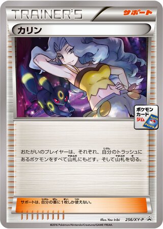 Karen Xy Promos 256 Xy P 256/XY-P