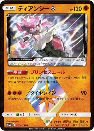 Diancie Prism Star Tag All Stars 070/173