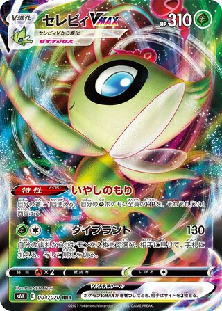 Celebi VMAX Jet Black Spirit 004/070