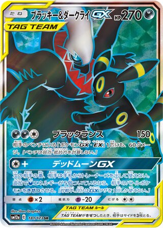 Umbreon And Darkrai gx Tag All Stars 181/173