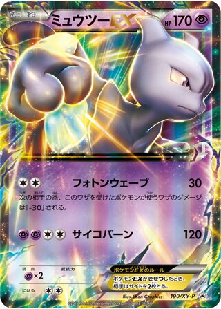 Mewtwo-EX - XY Promos