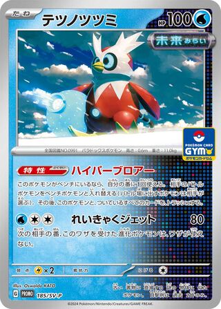 Iron Bundle - Scarlet & Violet Promos