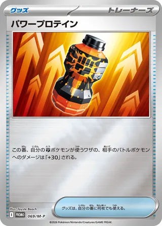 Premium Power Pro - Mega Evolution Promos