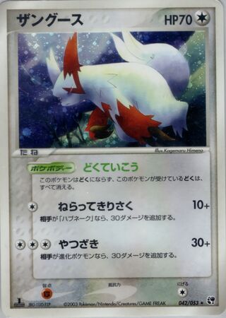 Zangoose 042/053 - Miracle of the Desert