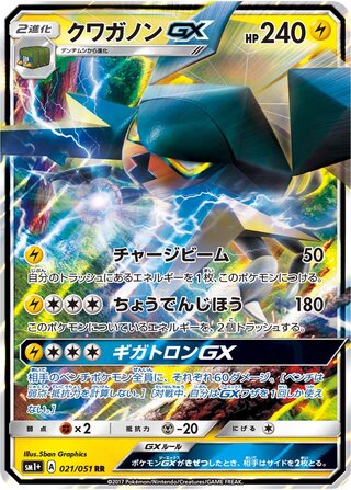 Vikavolt-GX 021/051 - Sun & Moon Enhanced Expansion Pack
