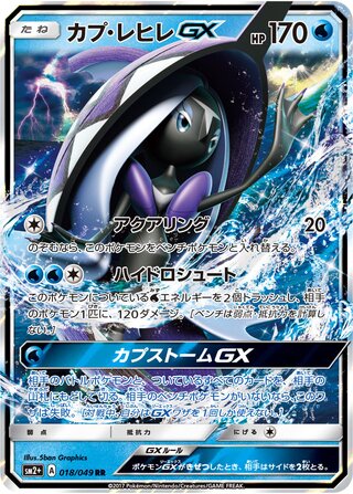 Tapu Fini gx Facing A New Trial 018/049
