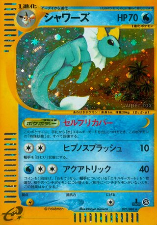 Vaporeon 027/088 - Split Earth