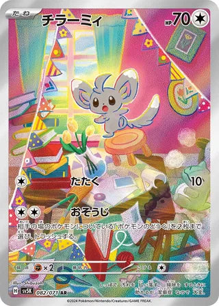Minccino 082/071 - Wild Force
