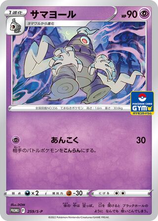 Dusclops - Sword & Shield Promos