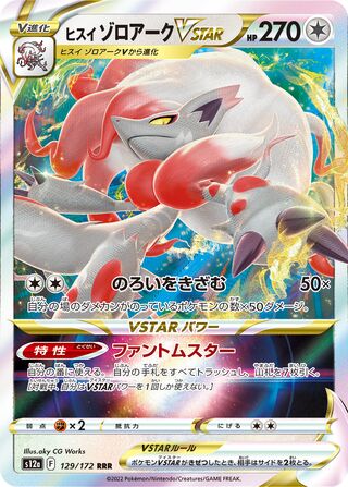 Hisuian Zoroark VSTAR VSTAR Universe 129/172