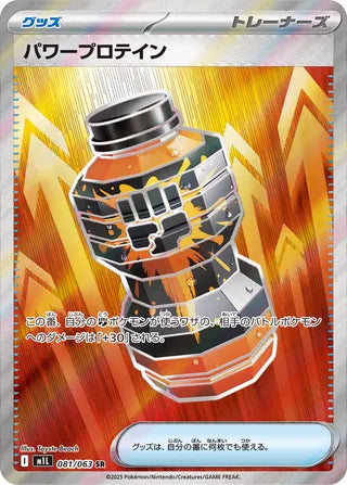 Premium Power Pro 081/063 - Mega Brave