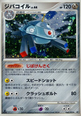 Magnezone 068/092 - Intense Fight in the Destroyed Sky