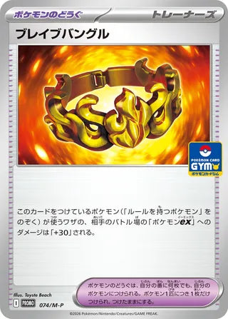 Brave Bangle - Mega Evolution Promos