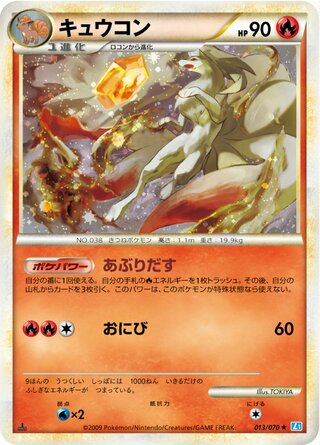 Ninetales 013/070 - SoulSilver Collection