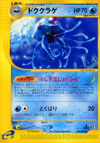 Tentacruel 029/087 - Wind from the Sea