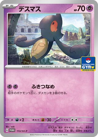 Yamask Scarlet And Violet Promos 113 Sv P 113/SV-P