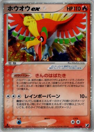Ho-Oh ex 020/106 - Golden Sky, Silvery Ocean