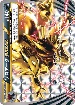 Zoroark BREAK 037/059 - Blue Shock