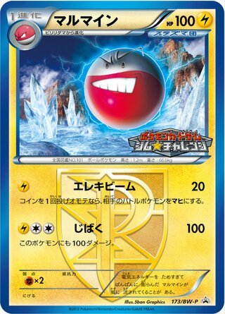 Electrode - Black & White Promos
