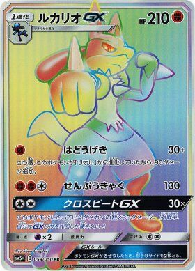 Lucario-GX 059/050 - Ultra Force