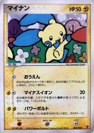 Minun - PLAY Promos