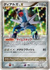 Dialga LV.X - Diamond & Pearl Promos