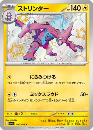 Toxtricity Shiny Treasure ex 246/190