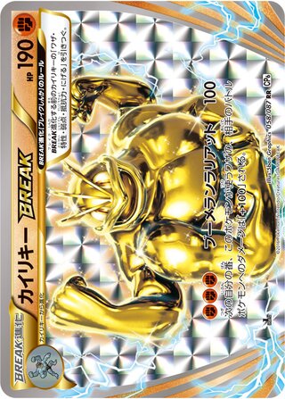 Machamp BREAK 058/087 - Expansion Pack 20th Anniversary