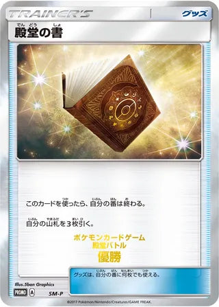 Palace Book No. 443 - Sun & Moon Promos